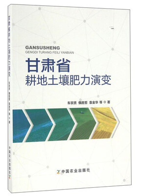 

甘肃省耕地土壤肥力演变