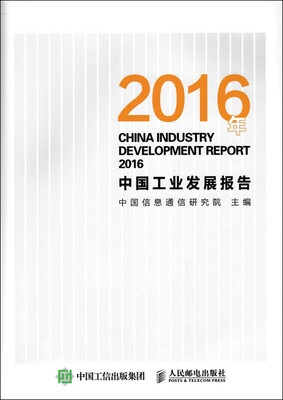 

2016年中国工业发展报告