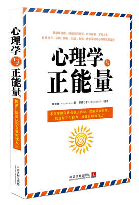 

心理学与正能量