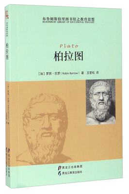 

柏拉图/布鲁姆斯伯里图书馆之教育思想