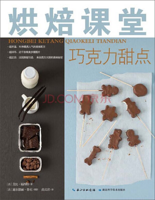

烘焙课堂巧克力甜点