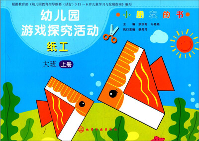 

小朋友的书 纸工 大班上册