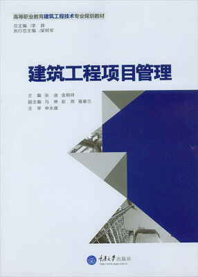 

建筑工程项目管理