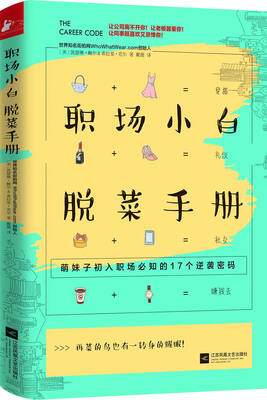 

职场小白脱菜手册