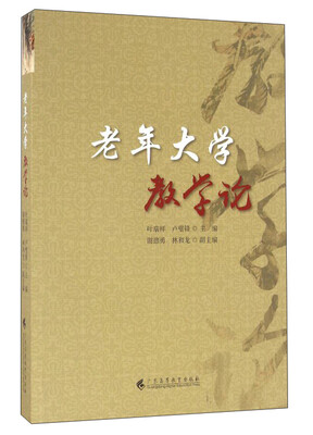 

老年大学教学论