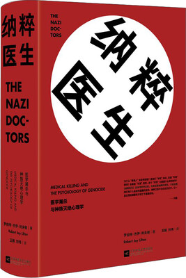 

纳粹医生医学屠杀与种族灭绝心理学