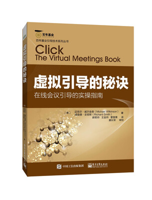 

虚拟引导的秘诀:在线会议引导的实操指南