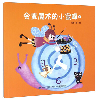 

会变魔术的小蜜蜂（1）