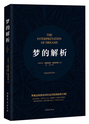 

梦的解析（平装）