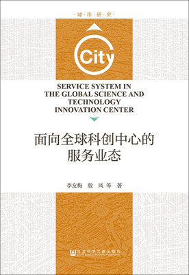 

面向全球科创中心的服务业态