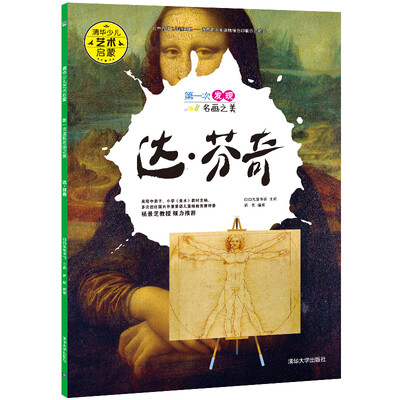 

第一次发现名画之美 达·芬奇