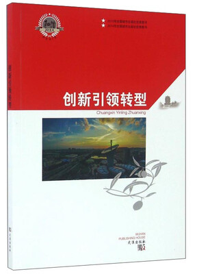 

创新引领转型