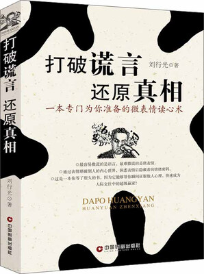 

打破谎言 还原真相