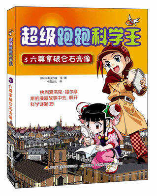 

超级跑跑科学王3六尊拿破仑石膏像