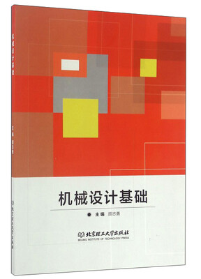 

机械设计基础