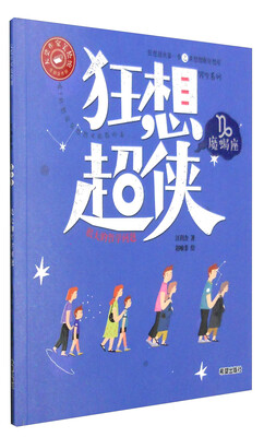 

狂想超侠第1季：很大的哲学问题（摩羯座）/男生系列