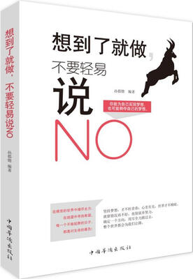 

想到了就做，不要轻易说NO