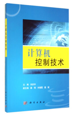 

计算机控制技术