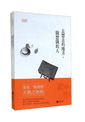 

世界大师散文坊·去想去的地方做想做的人乔治·吉辛散文选
