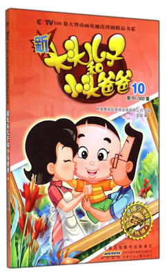 

新大头儿子和小头爸爸抓帧版10