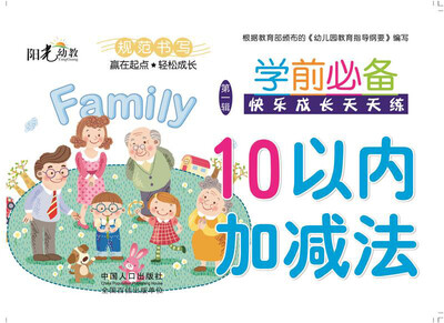 

10以内加减法·快乐成长天天练第1辑