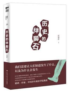 

历史的绊脚石