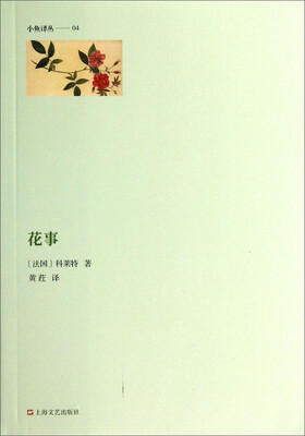 

花事散文经典系列