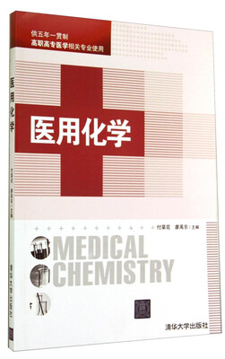 

医用化学