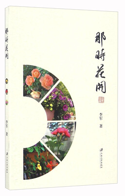 

那时花开