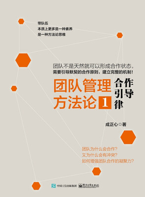 

团队管理方法论1：合作引导律