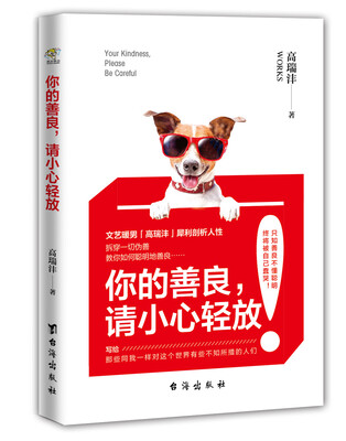

你的善良请小心轻放