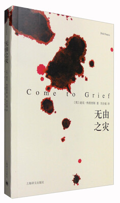 

无由之灾