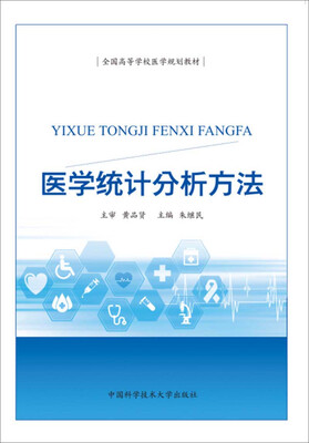 

医学统计分析方法