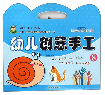 

幼儿创意手工（8）