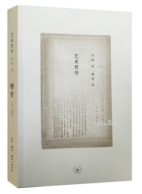 

傅雷译著 艺术哲学
