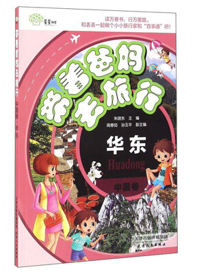 

带着爸妈去旅行：华东