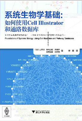 

系统生物学基础如何使用Cell Illustrator和通路数据库