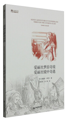 

中国书籍编译馆：爱丽丝梦游奇镜+爱丽丝镜中奇遇