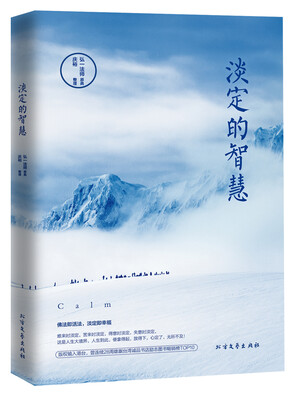 

淡定的智慧