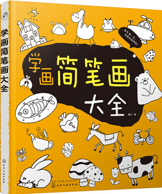 

学画简笔画大全