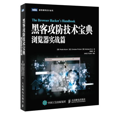 

黑客攻防技术宝典 浏览器实战篇