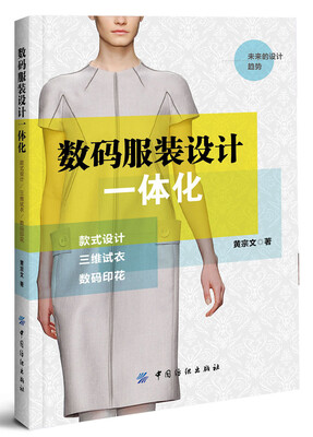 

数码服装设计一体化款式设计 三维试衣 数码印花