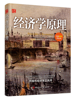 

经济学原理