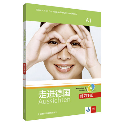 

走进德国(A1)(练习手册)(配1张CD光盘.配1张DVD光盘