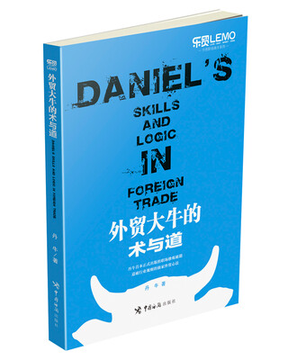 

外贸大牛的术与道