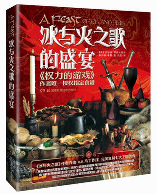 

冰与火之歌的盛宴