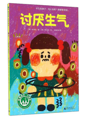 

讨厌生气