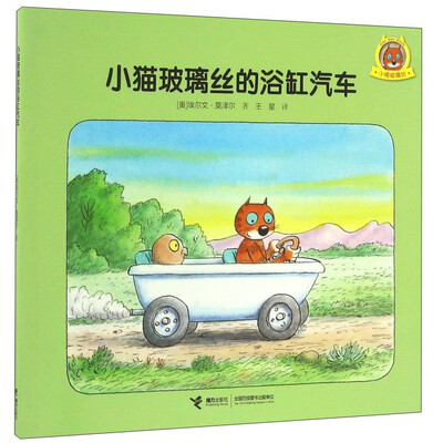 

小猫玻璃丝的浴缸汽车/小猫玻璃丝