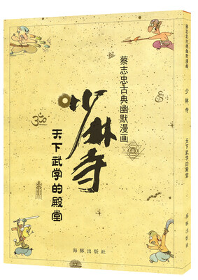 

少林寺 天下武学的殿堂