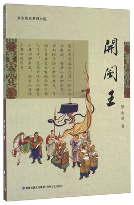 

开闽王/永安历史系列小说